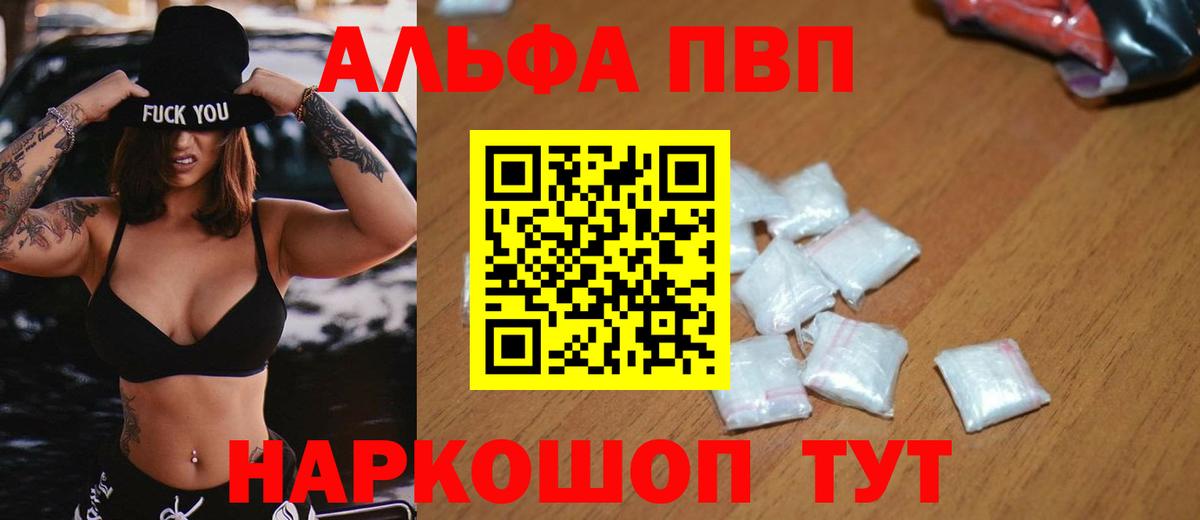 магазин  наркотиков  Alpha PVP  Alpha-PVP Соль  Вход с VPN  Alfa_PVP СК  Alpha-PVP Соль  Апрелевка 
