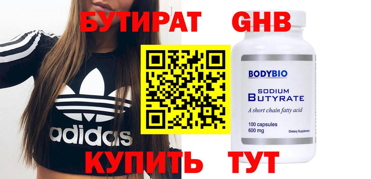 Апрелевка  БУТИРАТ 1.4BDO  Вход с VPN 