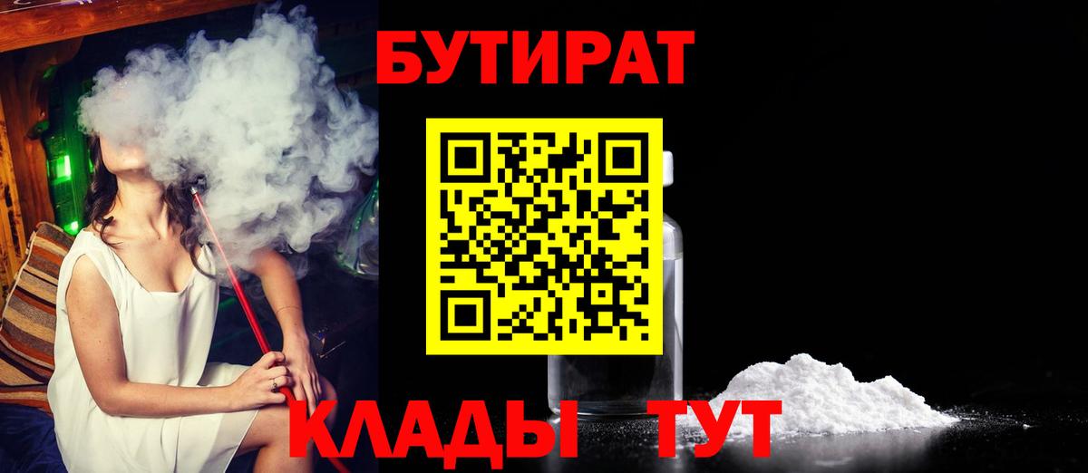 Бутират оксибутират  БУТИРАТ  Апрелевка 