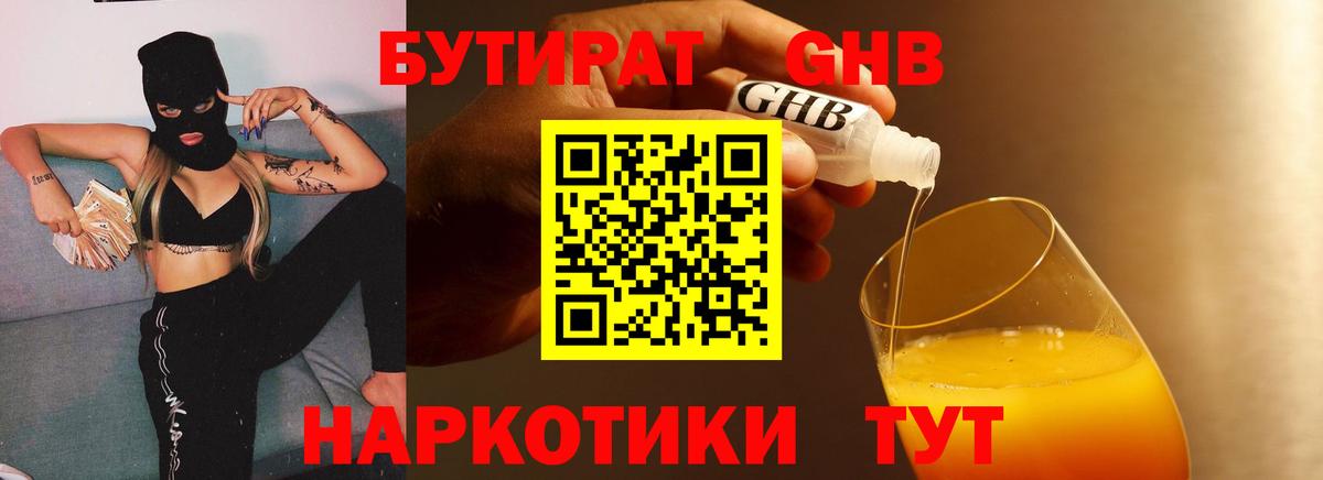 Бутират бутик Апрелевка