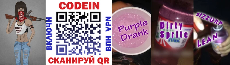 Кодеиновый сироп Lean Purple Drank  Апрелевка 