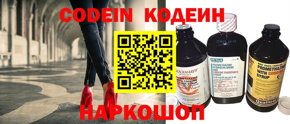 Кодеиновый сироп Lean напиток Lean (лин)  Апрелевка  Codein Purple Drank 