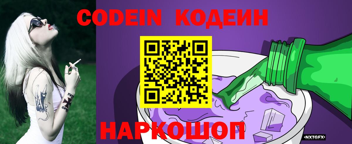 Апрелевка  Codein Purple Drank  Кодеин Purple Drank  Вход с VPN 