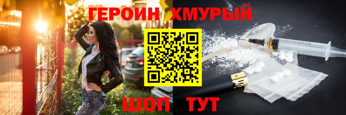 ГЕРОИН гречка  ГЕРОИН  Апрелевка 