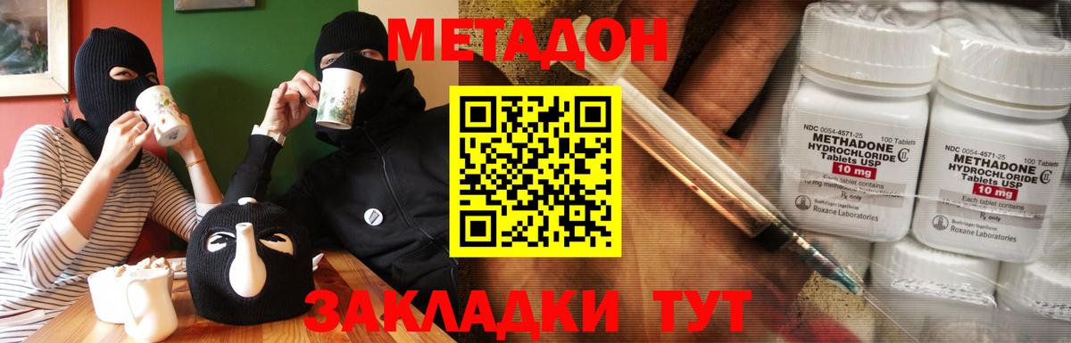 Метадон methadone Апрелевка